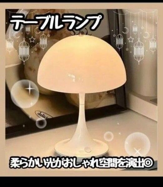 【新品】 ランプ ルイスポールセン パンテラ ポータブル リプロダクト品 きのこ