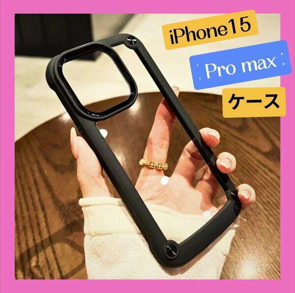iPhoneケース スマホケース iPhone15 Pro max クリア シンプル ブラック ク 耐衝撃 透明