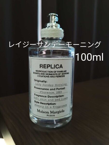 Maison Margiela メゾンマルジェラ レプリカ レイジー サンデー モーニング オードトワレ