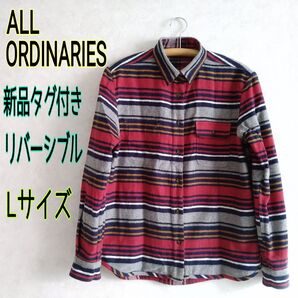 新品タグ付き★ALL ORDINARIES メンズ長袖カジュアルシャツ チェック柄ボーダー柄 リバーシブル綿シャツ L ネルシャツ