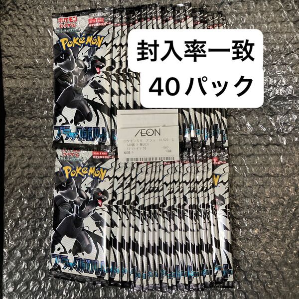 ポケカ ブラックボルト 40パック 2BOX