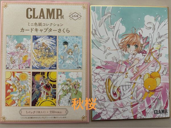 ☆新品未開封☆CLAMP展 限定グッズ☆ミニ色紙☆