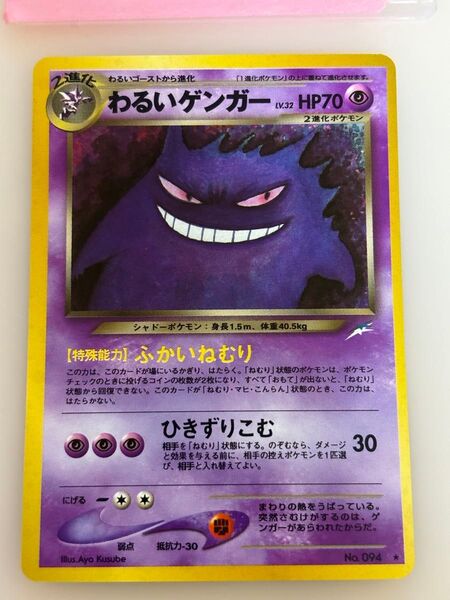 わるいゲンガー ポケモンカード 旧裏面 未使用 美品 完品 pokemon 旧裏 当時物 ゲンガー neo