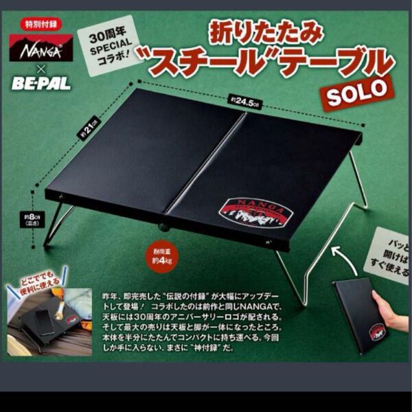 ビーパルBE-PAL2024年8月号 折りたたみスチールテーブルSOLO