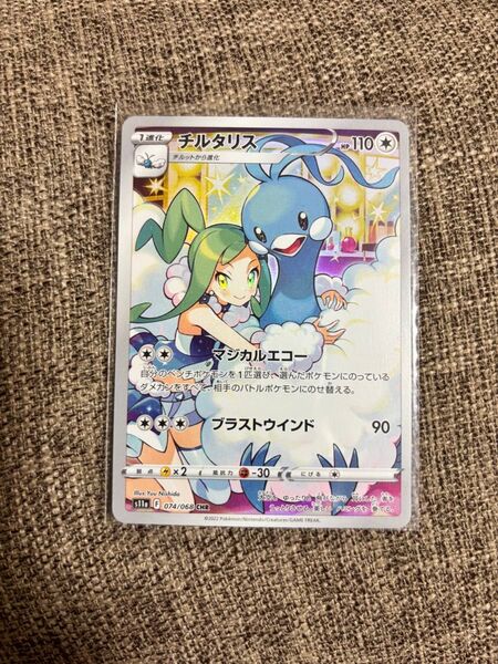 ポケモンカード チルタリス CHR S11a 白熱のアルカナ 074/068