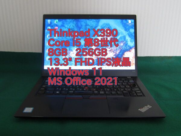 LENOVO Thinkpad X390 第8世代 Core-i5 8GB 256GB オフィス2021