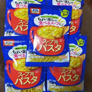 5袋 ニップン オーマイ スープ用パスタ 70g