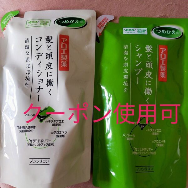 アロエ製薬 髪と頭皮に働くシャンプー/コンディショナー つめかえ用