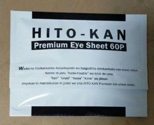 HITO-KAN プレミアムアイマスク 60枚入×1セット ヒト幹細胞培養美容液配合 目元パック
