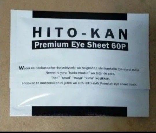 HITO-KAN プレミアムアイマスク 60枚入×1セット ヒト幹細胞培養美容液配合 目元パック