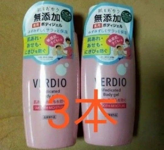 VERDIO 薬用ボディジェル ベルディオ 薬用ボディジェル 200g ×3ブランド 近江兄弟社