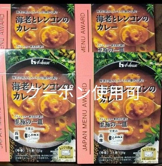 ハウス食品 JAPAN MENU AWARD 海老とレンコンのカレー 150g × 4個 至極の一皿 兵庫
