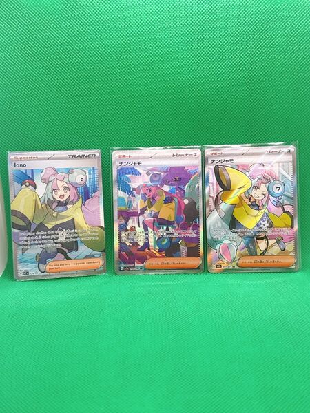 ナンジャモ3枚セット