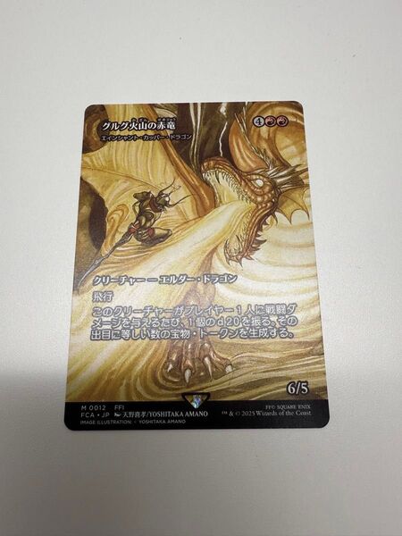 マジック:ザ・ギャザリング MTG FINAL FANTASY グルグル火山の赤竜 エインシャント・カッパー・ドラゴン