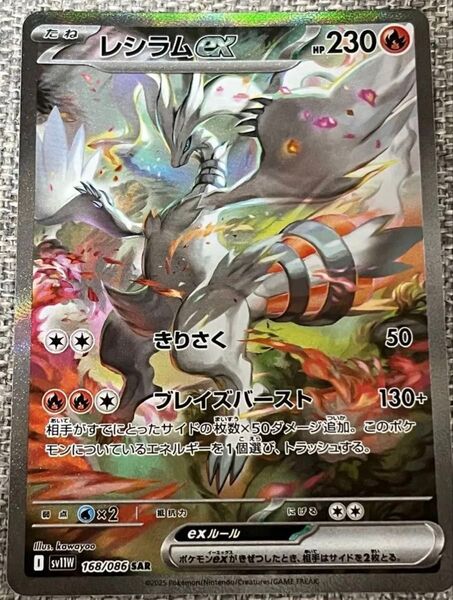 レシラムex sar ポケモンカードゲーム ブラックホワイト