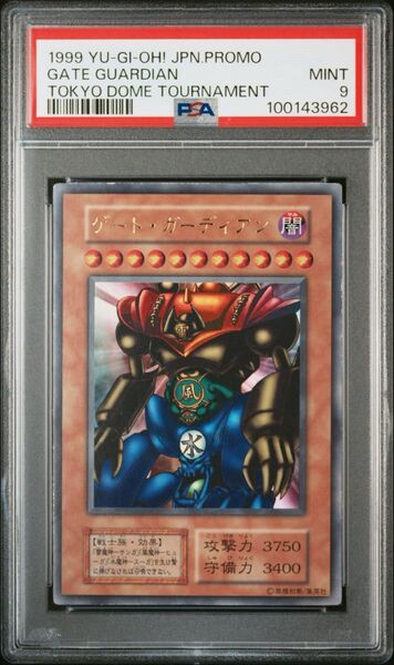 【最安値】ゲート・ガーディアン 初期 PSA9 遊戯王 YU-GI-OH 東京ドーム
