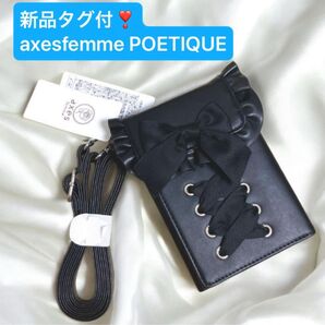 新品未使用タグ付☆黒色☆レースアップスマホポシェット☆axesfemme スマホショルダー