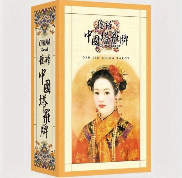 【希少】【正規品】中国王宮タロット 徳珍