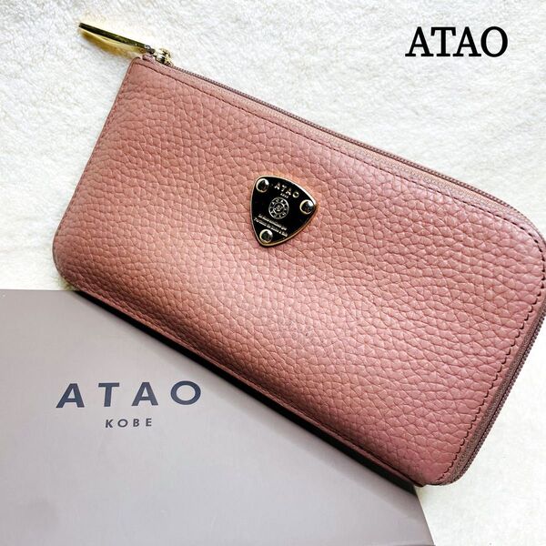 ATAO アタオ 長財布 スリモケリー レザー L字ファスナー レザー ピンク