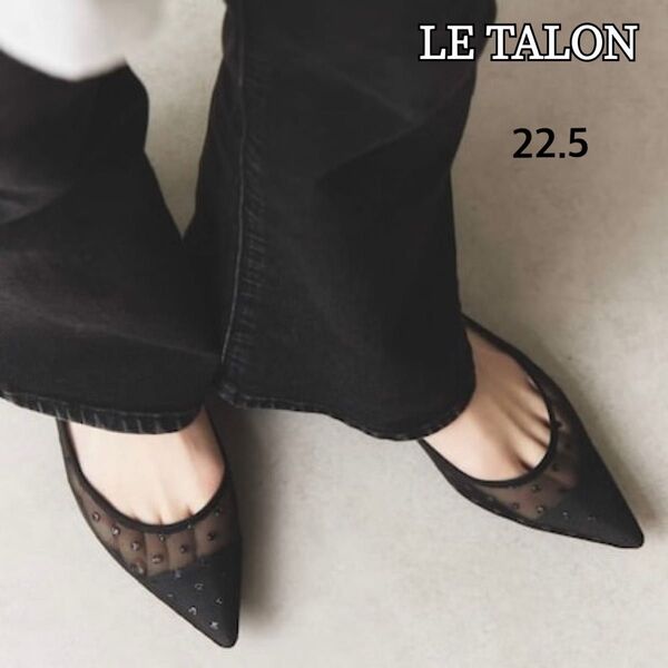 LE TALON ルタロン ポインテッドチュールドットフラットパンプス シースルー シアー ブラック 黒 22.5 冠婚葬祭
