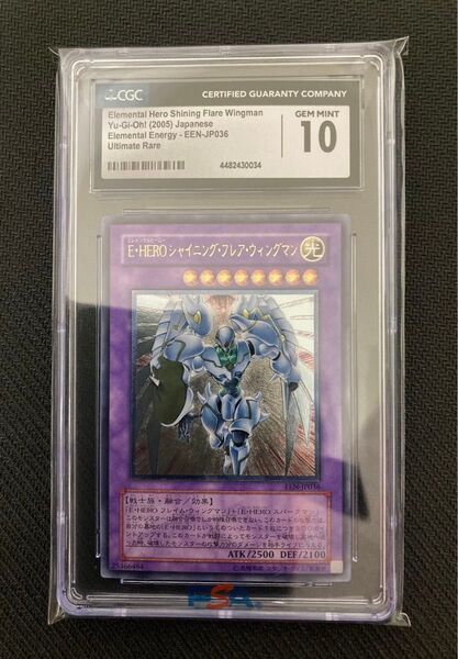 遊戯王 CGC10 EHERO シャイニング・フレア・ウィングマン アルティメット レリーフ