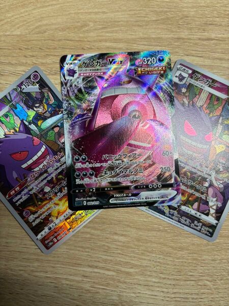 大人気!ポケモンカード ゲンガー VMAX ゲンガー CHR セット