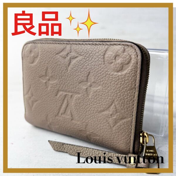 ★良品★ ルイヴィトン モノグラム ジッピーコインパース トゥルトレール