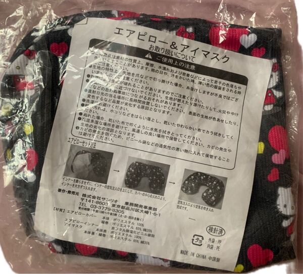 【ハローキティ】【サンリオくじ】エアピロー&アイマスク【Hello Kitty】【キティくじ】【一番くじ】平成 sanrio