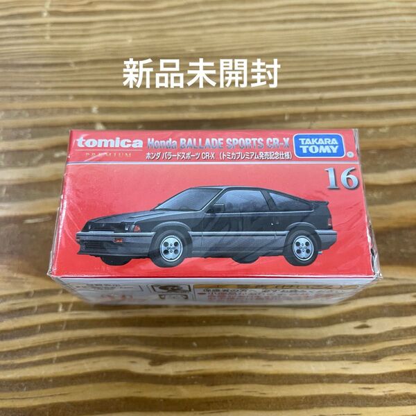トミカプレミアム ホンダ バラードスポーツ CR-X 発売記念仕様 未開封