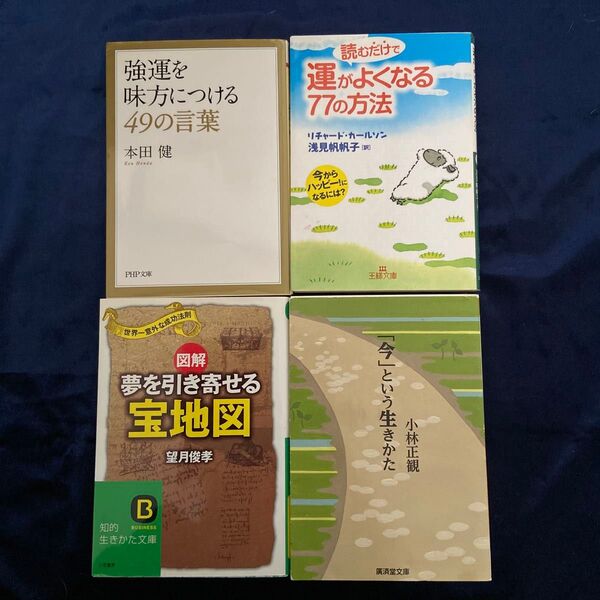 スピリチュアル 文庫本 4冊