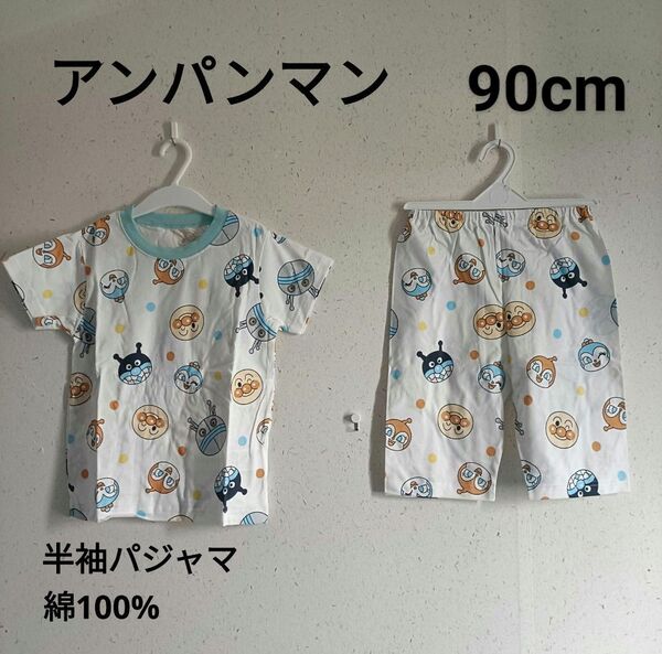 アンパンマン 半袖 パジャマ 90cm ブルー 新品 半袖パジャマ 上下セット キッズ