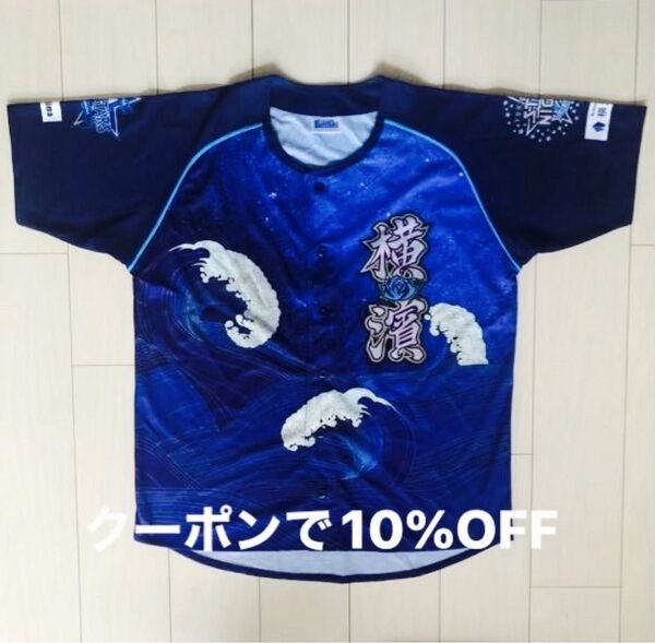 横浜DeNAベイスターズ ユニフォーム スターナイト 2024 ハマスタ 応援グッズ プロ野球 横浜ベイスターズ