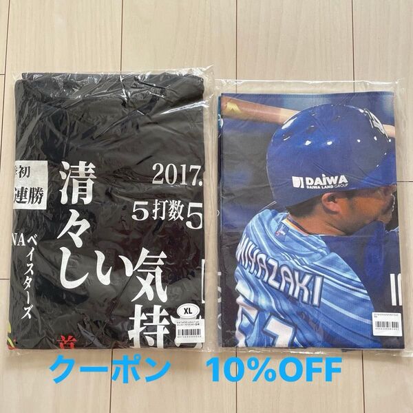 【新品】横浜DeNAベイスターズ 宮崎敏郎 B★TハイライトコレクションTシャツ フェイスタオル 応援グッズ ハマスタ