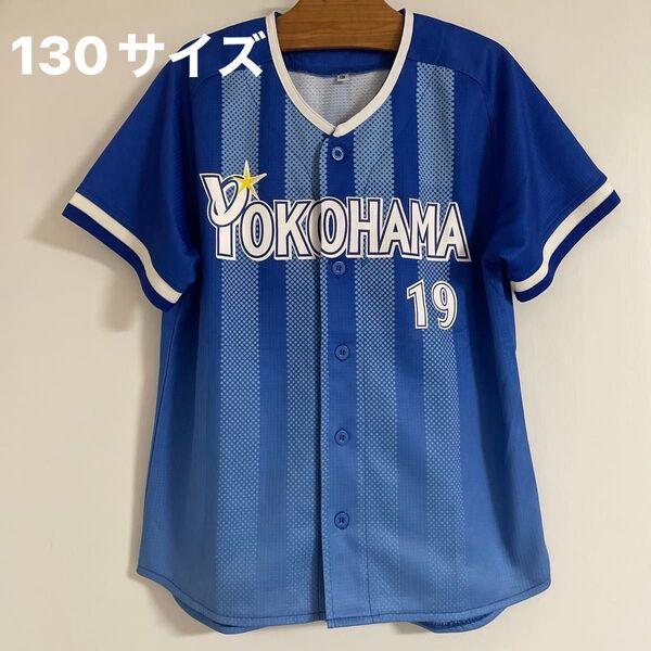 横浜DeNAベイスターズ 山崎康晃 ユニフォーム 130 ビジター ジュニア キッズ 子ども 応援グッズ ハマスタ