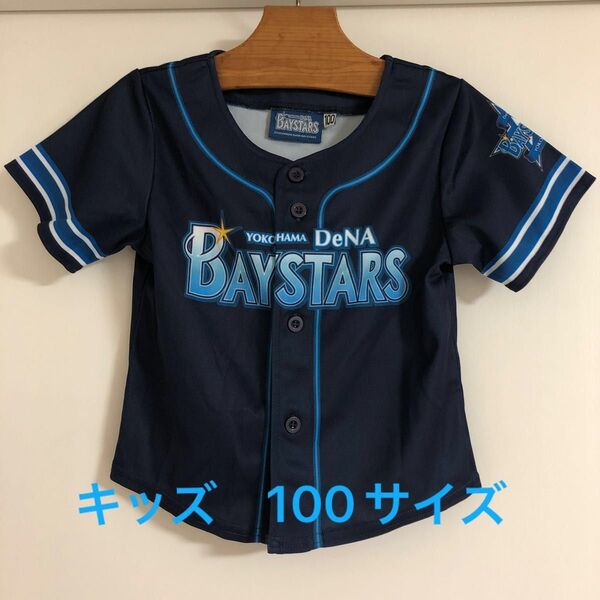 横浜DeNAベイスターズ 初代ビジター ユニフォーム 100サイズ キッズ ベビー 子ども ジュニア 応援グッズ ハマスタ