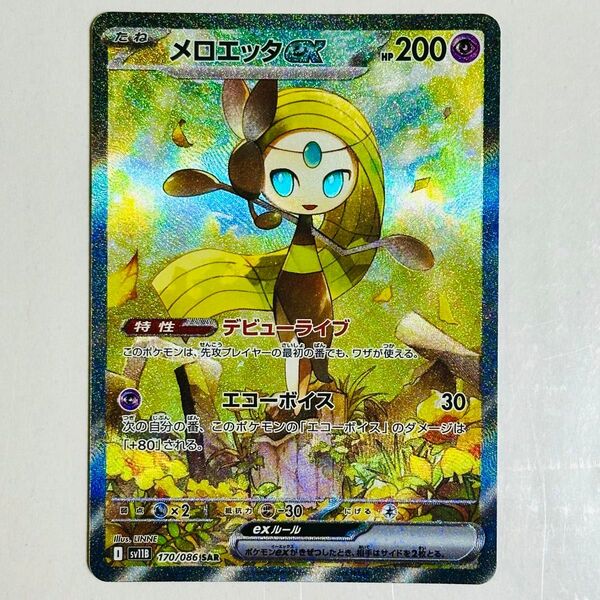 メロエッタex SAR ポケモンカード ポケモンカードゲーム ポケカ ブラックボルト 拡張パック SV11B 170/086