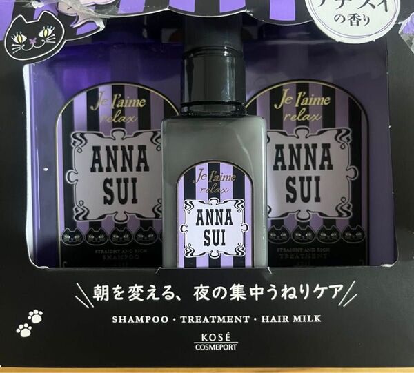 新品 数量限定 ジュレームリラックス アナスイヘアケアボックス アナスイの香り ANNASUI