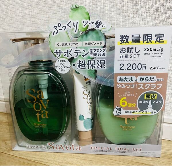 Savon du Savota サボンドサボタ シャンプー トリートメント
