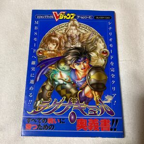 ラグナキュール PS1 攻略本
