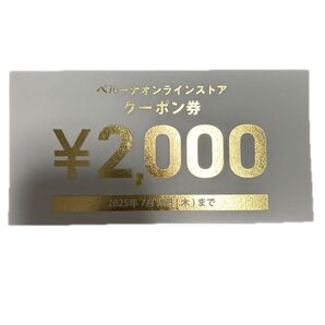 ベルーナ クーポン