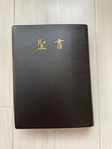 【聖書】※カバー無し