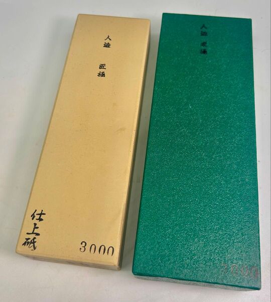 京都田中砥石工業所 人造匠極WA#3000 人造砥石 大工道具鉋鑿包丁