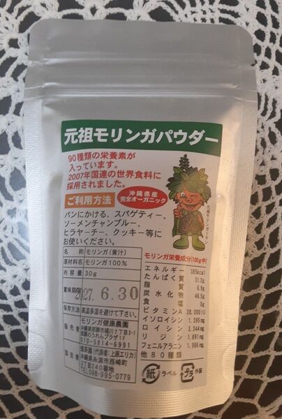モリンガパウダー(30g)4袋