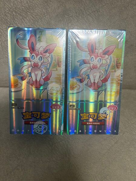 ポケモンカードゲーム 宝石パックVol.2 中国語版 2boxセット シュリンク付き