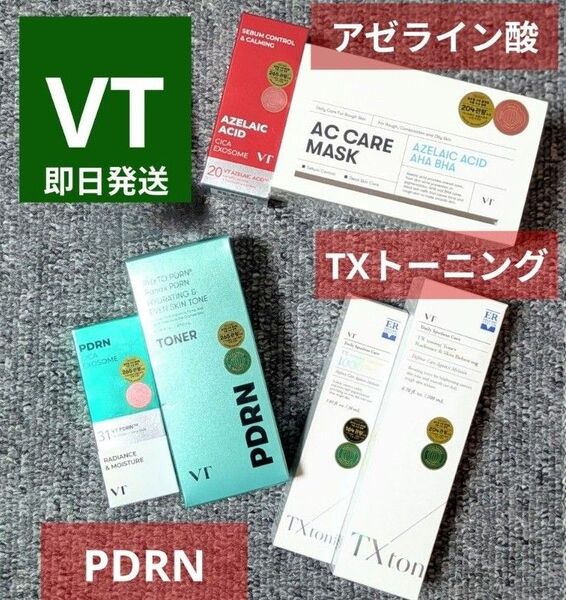 人気6点セット【VT】 PDRNトナー TXトーニングトナー A1カーミングアンプル アゼライン酸 ファーミングアンプル 美容液