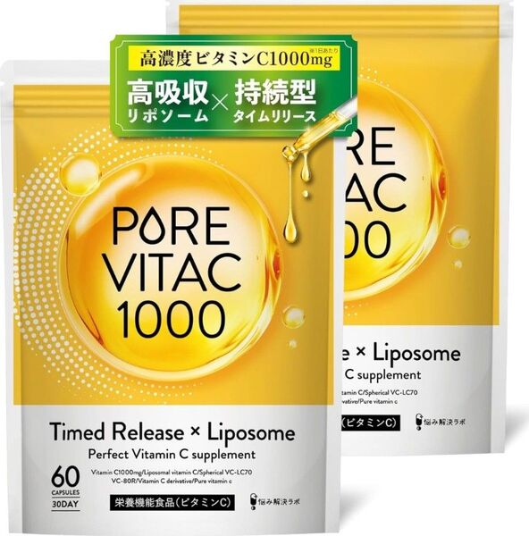 【2袋セット】ピュアビタC 高濃度 リポソームビタミンCサプリ 1000mg 30日分 60粒入り L-リジン タイムリリース