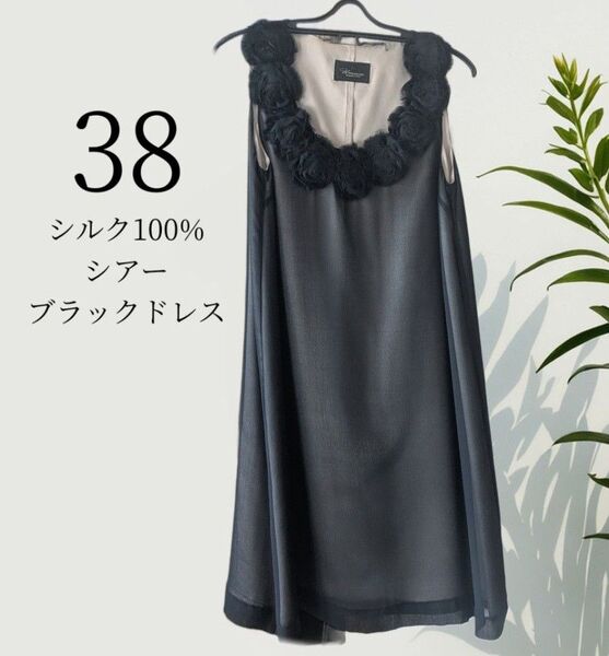 美品 Unaca シルク100% 胸元ローズ装飾が可愛いシアーブラックドレス フォーマル 38 M ワンピース 結婚式 黒 高品質
