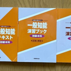 公務員合格セミナー 一般知能 初級本科 テキスト 演習ブック 正解と解説 3冊セット 実務教育出版 公務員専門学校