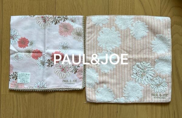 PAUL&JOE ポール&ジョー クリザンテーム ハンカチ タオルハンカチ 2枚セット 未使用