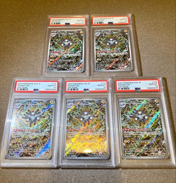【PSA10 5連番】レアコイル ar ポケモンカード